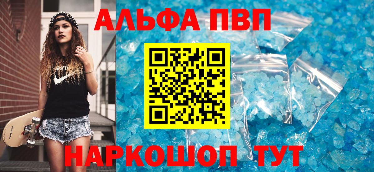 Альфа ПВП кристаллы Дзержинск