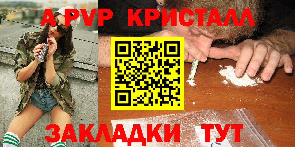 Дзержинск  A PVP кристаллы  Вход с VPN  Альфа ПВП  Alpha-PVP Соль 