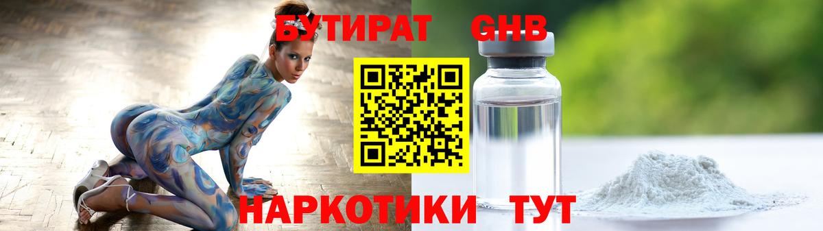 БУТИРАТ жидкий экстази Дзержинск