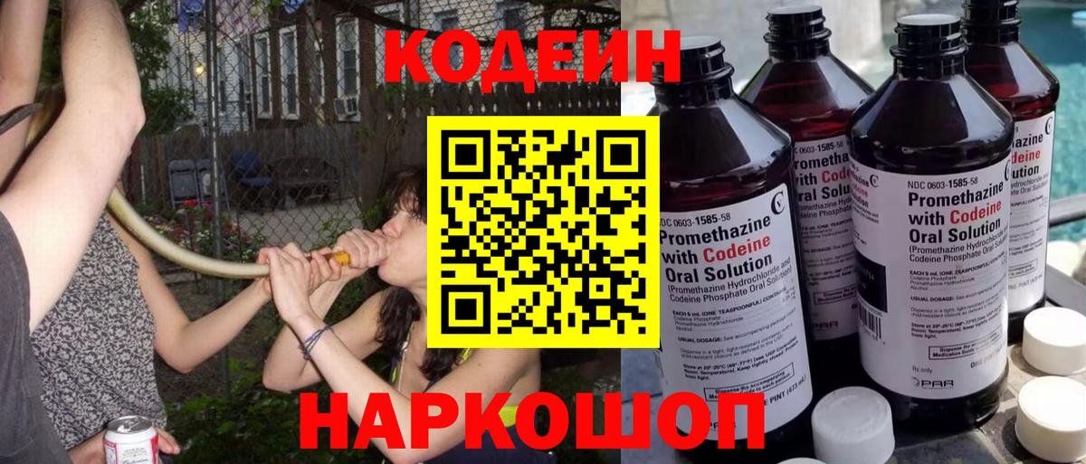Кодеин Purple Drank  Дзержинск  Кодеиновый сироп Lean напиток Lean (лин) 