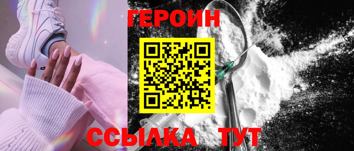 Героин Heroin  Вход с VPN  Дзержинск 