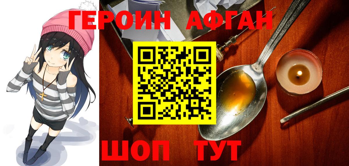 ГЕРОИН Афган Дзержинск