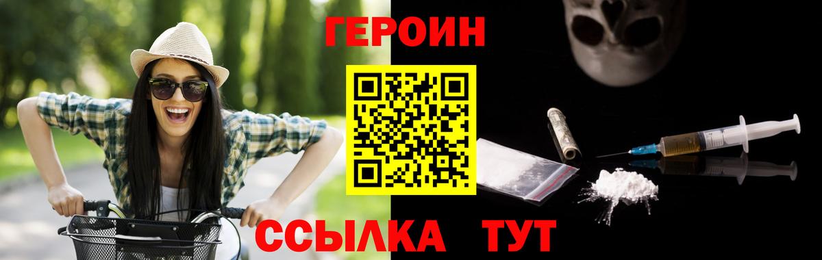 Героин VHQ Дзержинск