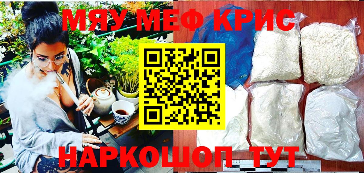 МЕФ mephedrone  Вход с VPN  Меф кристаллы  Меф  Дзержинск 