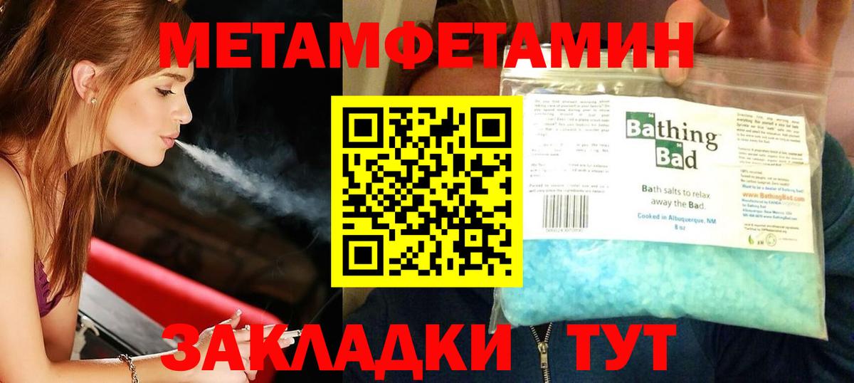 МЕТАМФЕТАМИН Methamphetamine  Дзержинск 