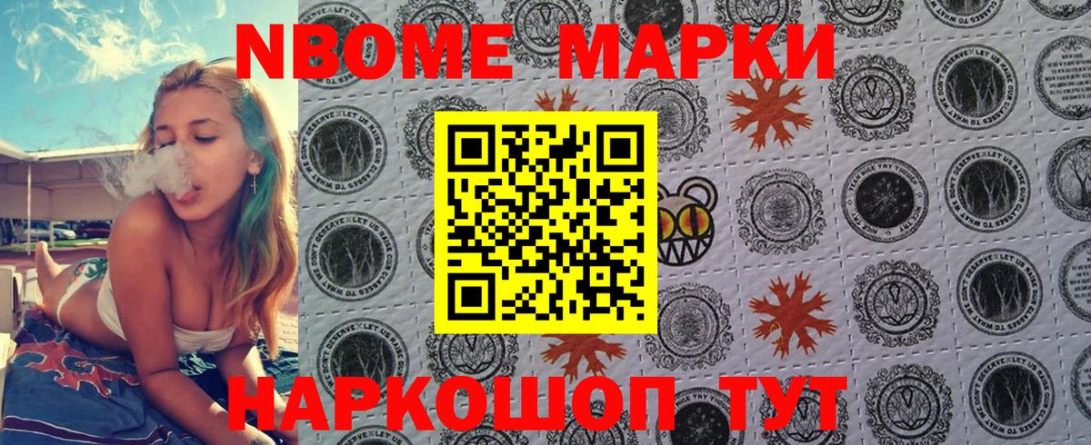Марки NBOMe 1,8мг  Марки N-bome  Дзержинск 