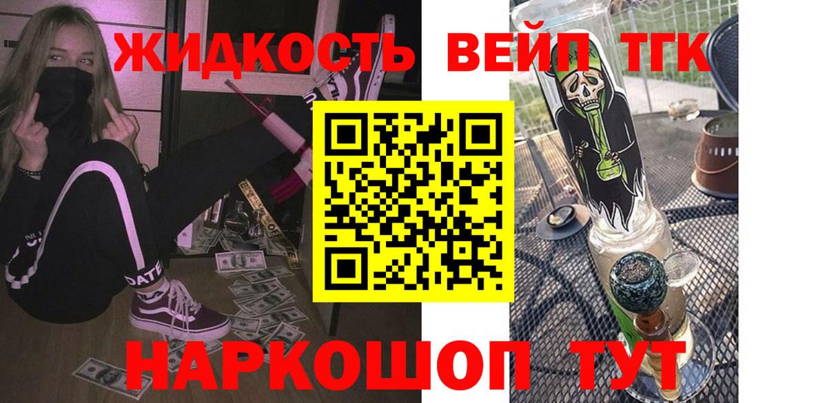 Дзержинск  ТГК вейп  дарнет шоп  Вход с VPN 